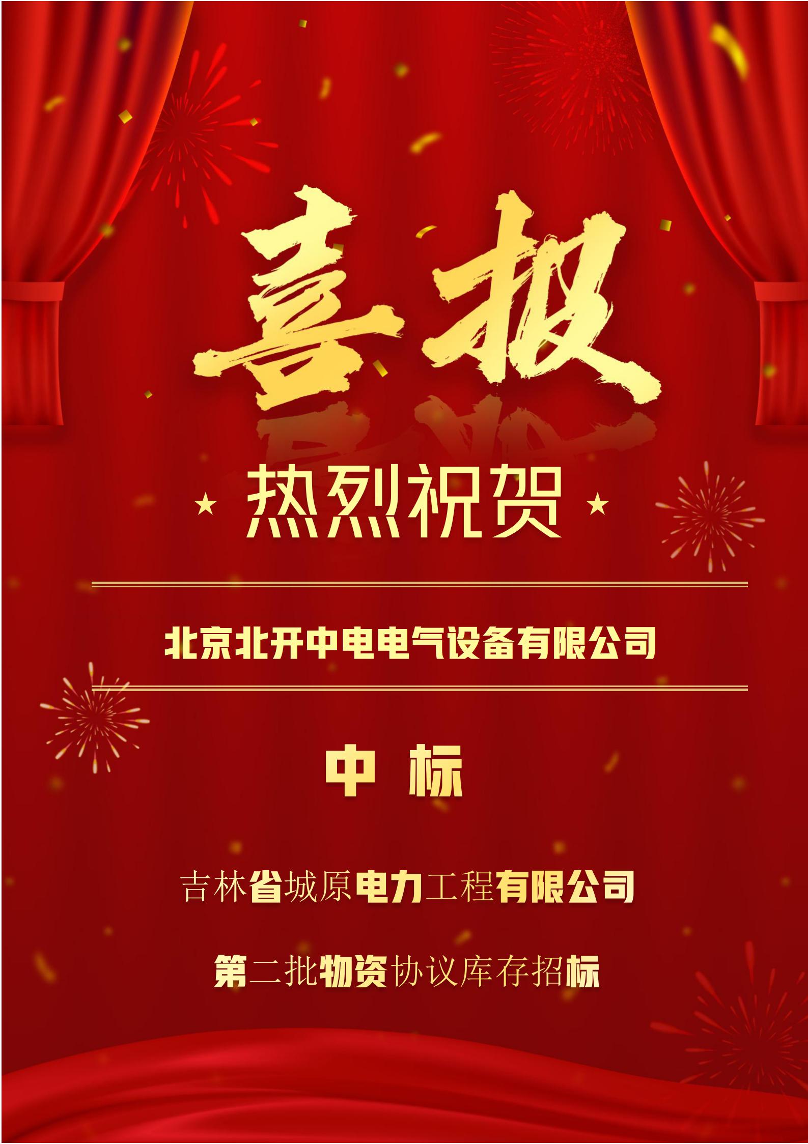 吉林省城原電力工程有限公司第二批物資協(xié)議庫存招標(biāo)